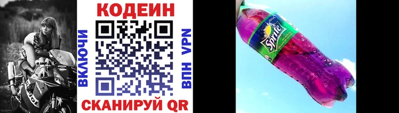 Кодеин напиток Lean (лин)  Торопец 